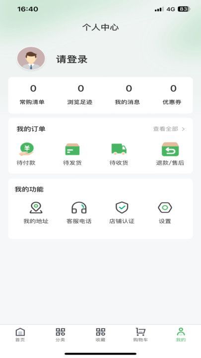 福亿商城app图2