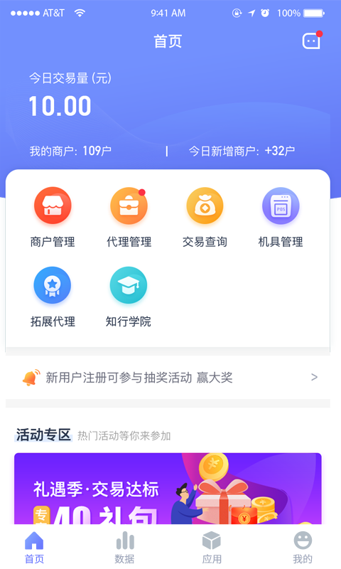 银盛宝伙伴app图4