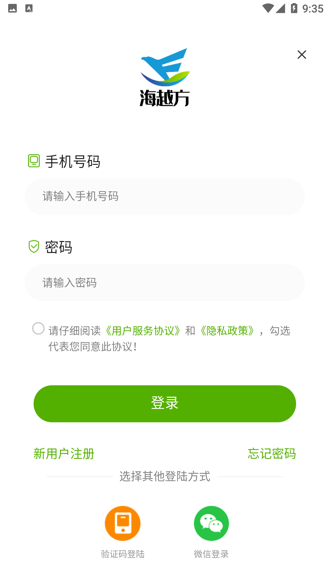 海越方新能源安卓版图2