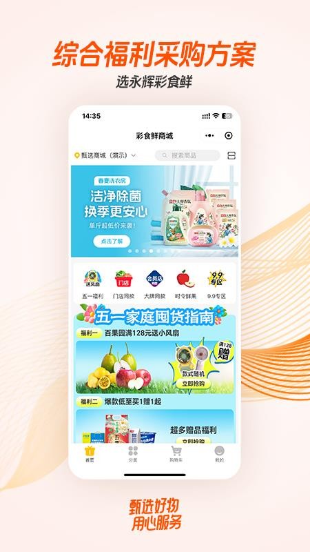 永辉彩食鲜商城app图1