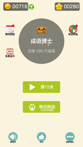 成了个语游戏图4