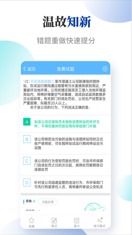 法考考试宝典最新版图4