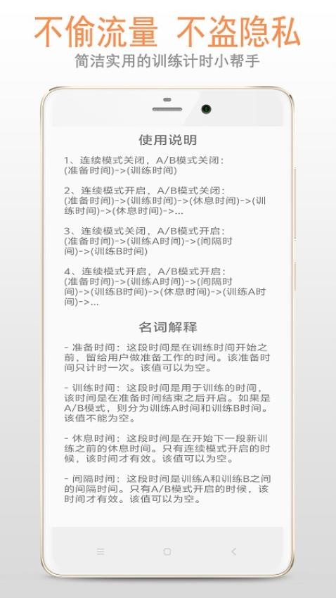 训练计时器app图2