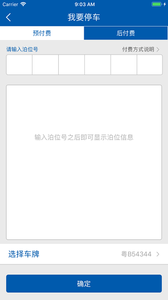 玉溪智慧停车app图1