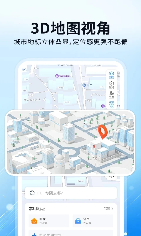 百斗实时卫星导航安卓版图1