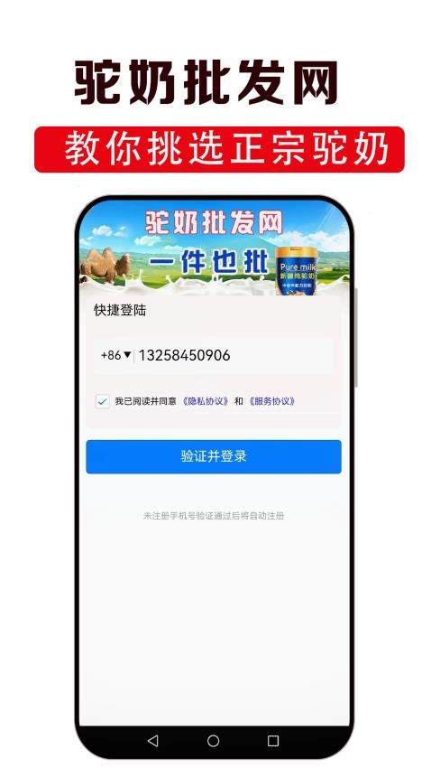 驼奶批发网app图1