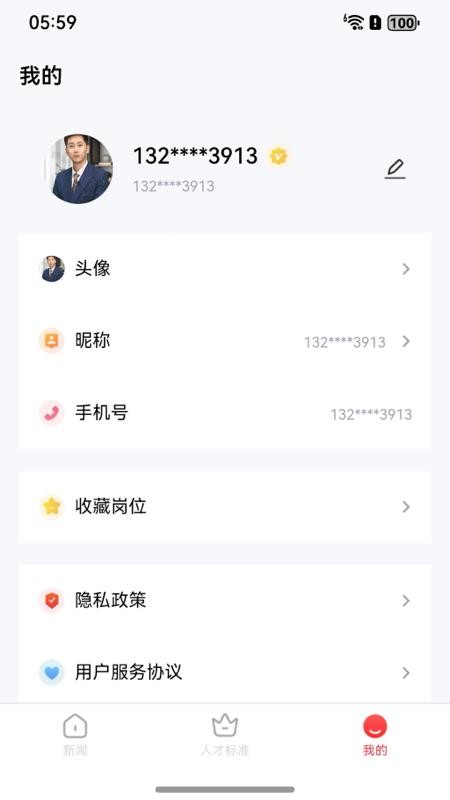人才通app图3