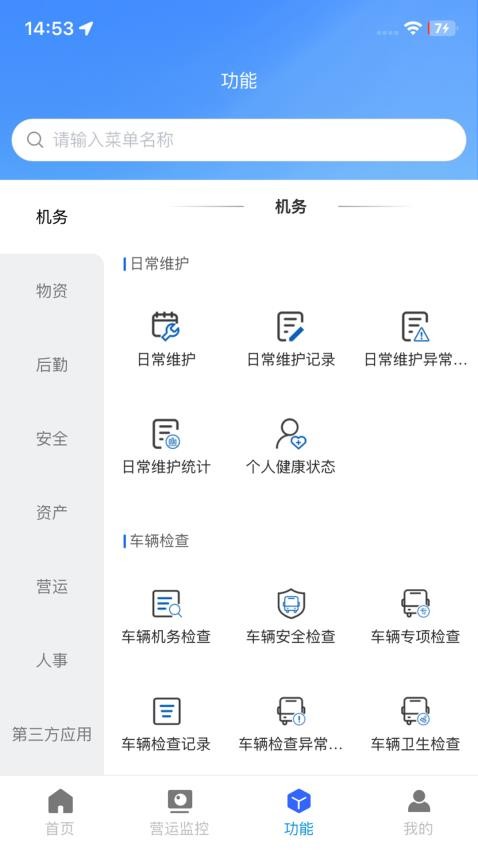 昆山智慧公交APP图1