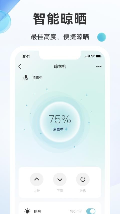 好太太智联app图4