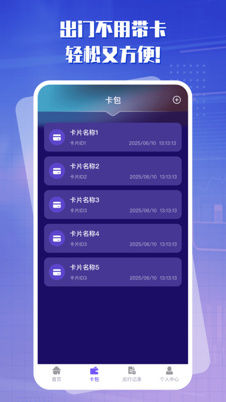 出行一卡通app图1