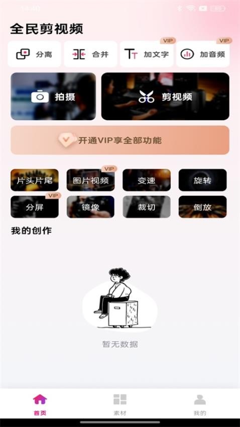 全民剪视频APP图2