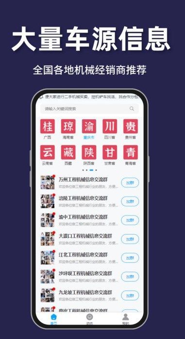 铁牛机械app图2
