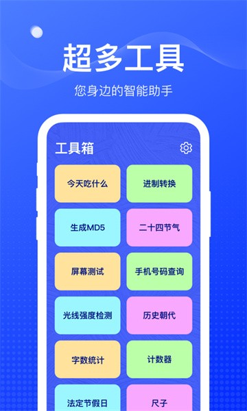 扫扫工具盒app图1