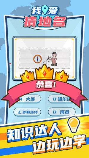 我爱猜地名游戏