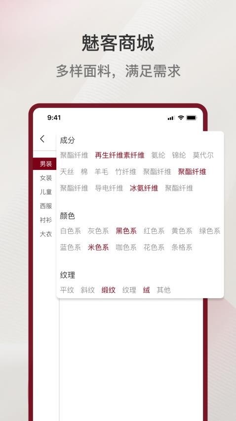 魅客商城APP图2