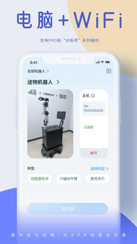 机器谱app图3