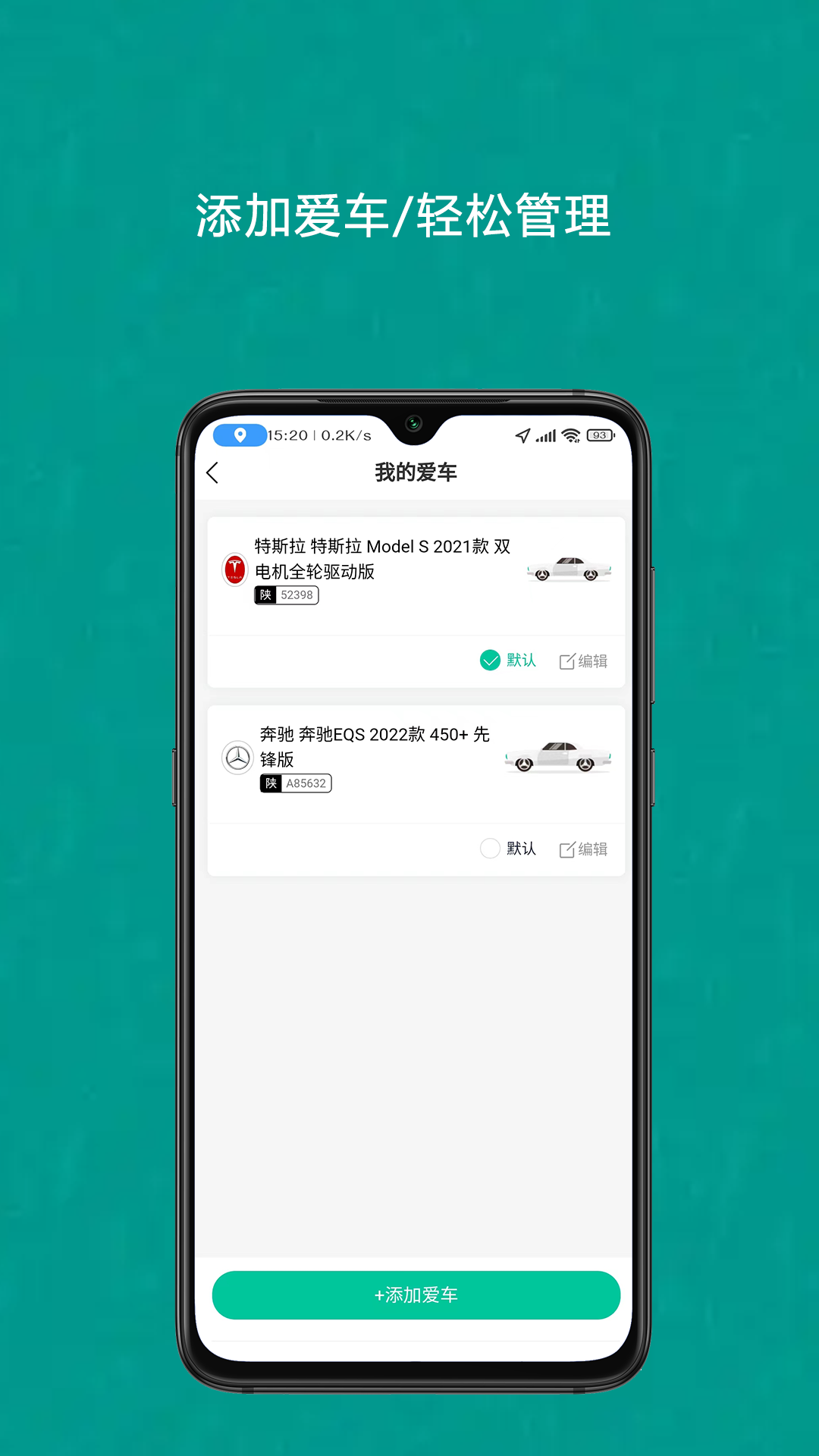 成竹续航app图2