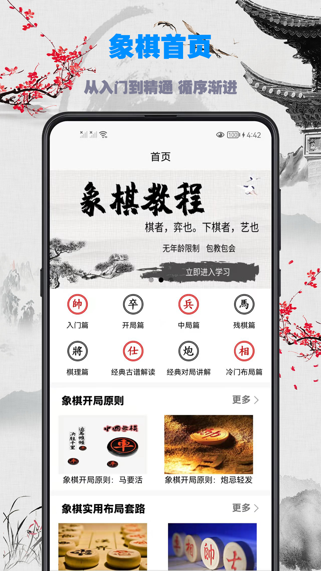 象棋教程手机版图3