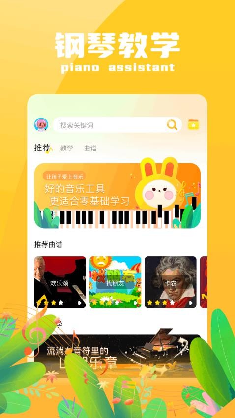 自由钢琴app图1