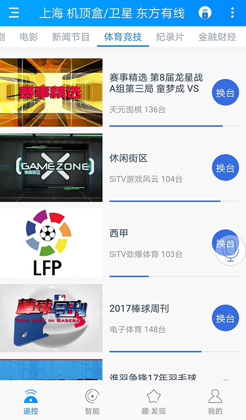 遥控精灵HD app图3