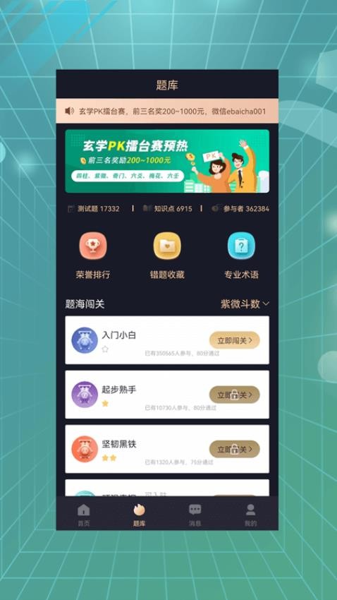 易百查APP图1
