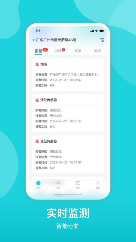 掌上消控室app图2