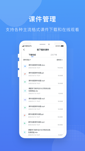 朗朗课堂app图2