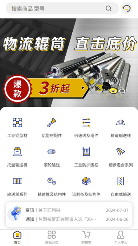 汇利兴手机版图4