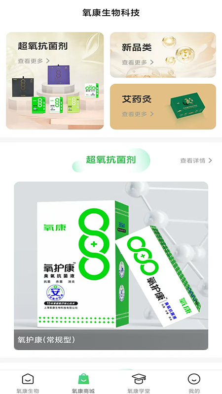 氧康生物app图2