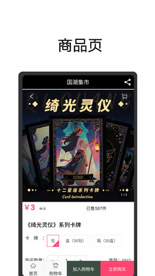 国潮集市app图1