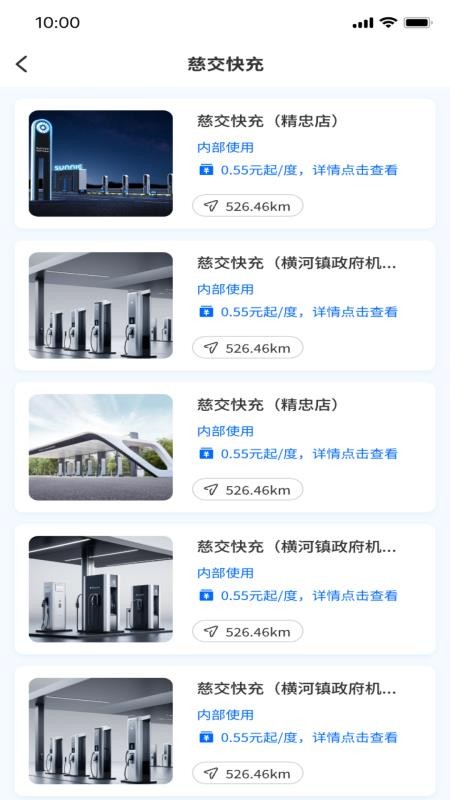 慈交畅行app图2