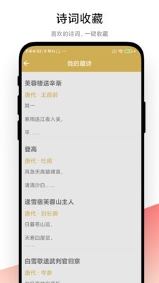 古诗词文学鉴赏官方版图2