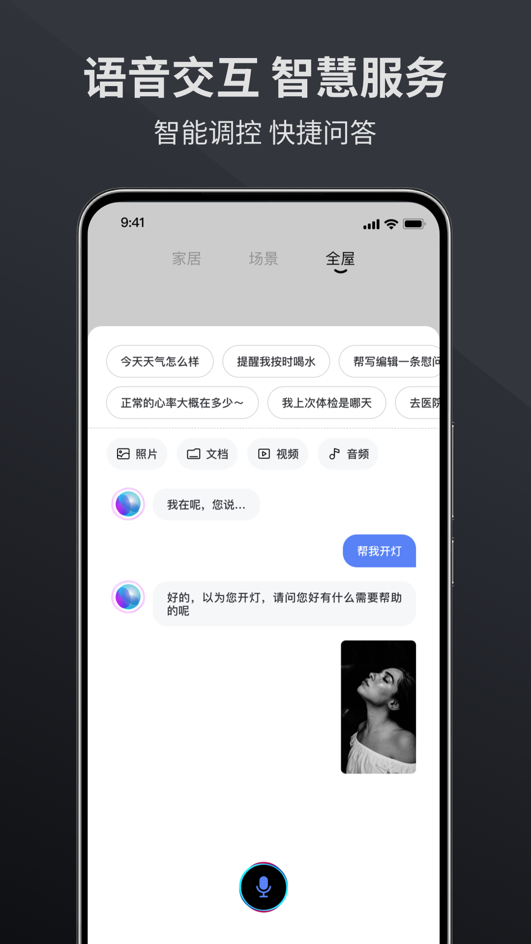 金云智居app图2
