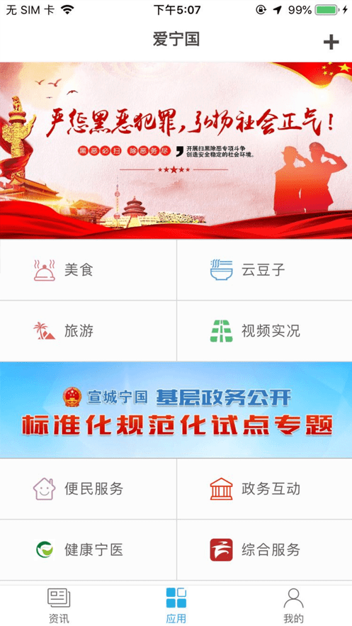爱宁国app图1