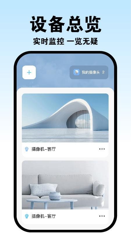 手机实时监控看家app图2
