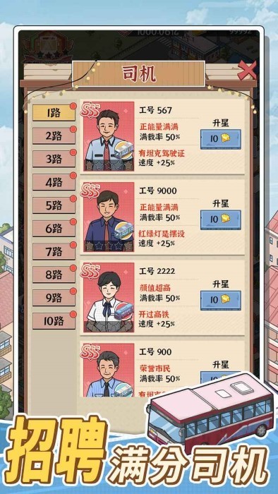 线路经营大亨游戏