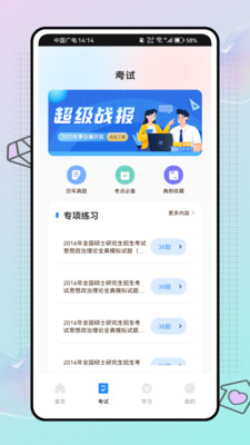 公基练习册app图1