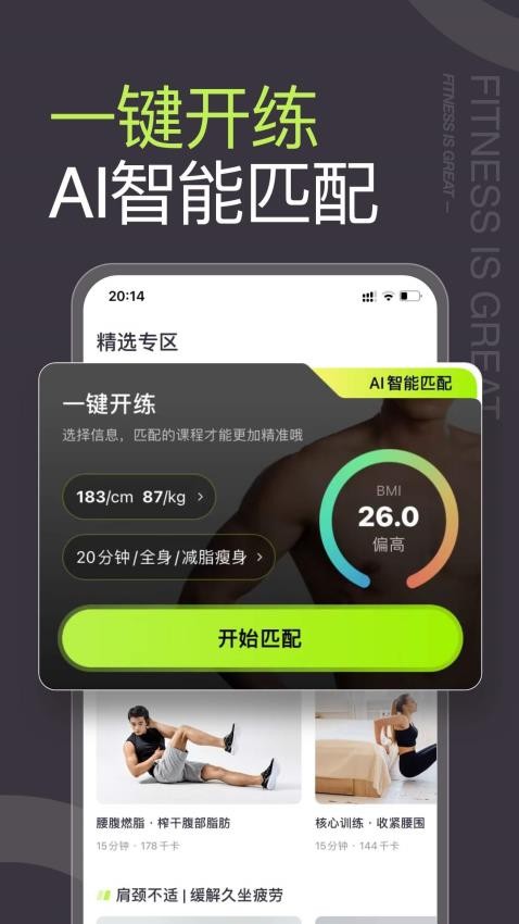 型动健身APP图3