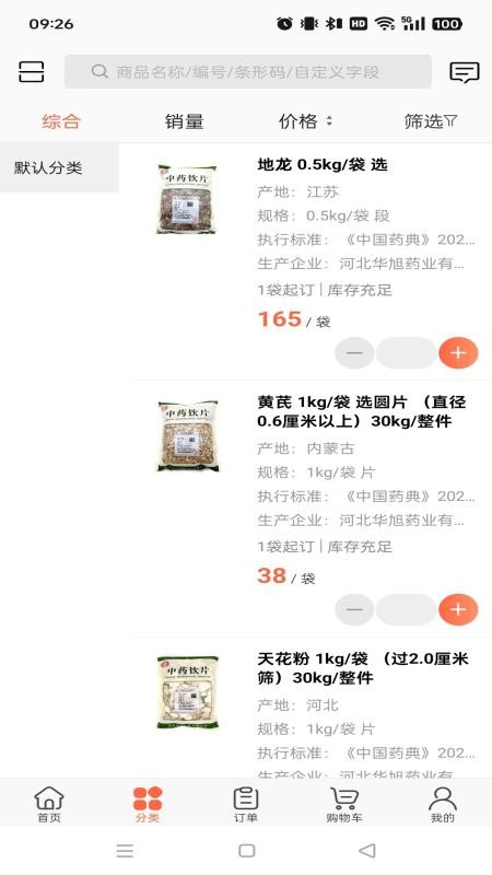 华旭药业app图3