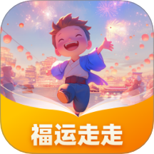 福运走走软件图标
