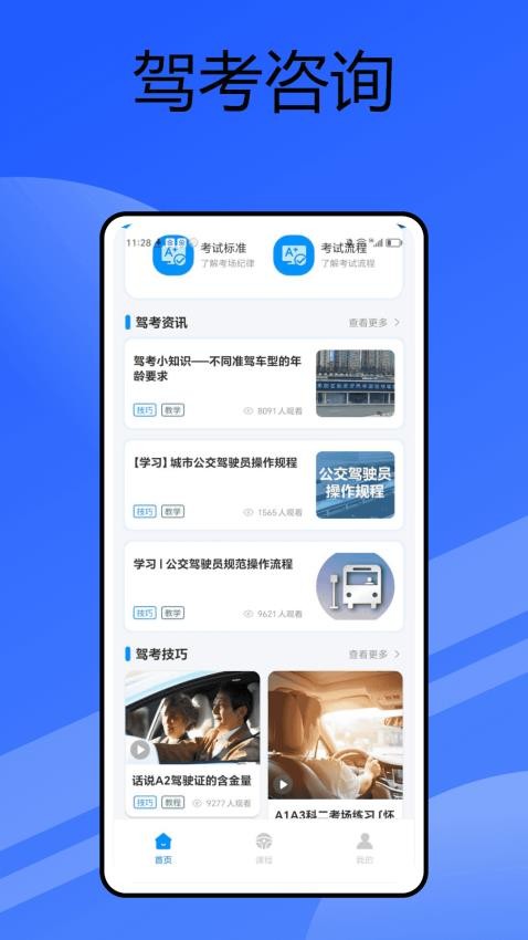公交驾校app图2