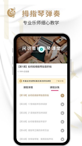 拇指琴app图1