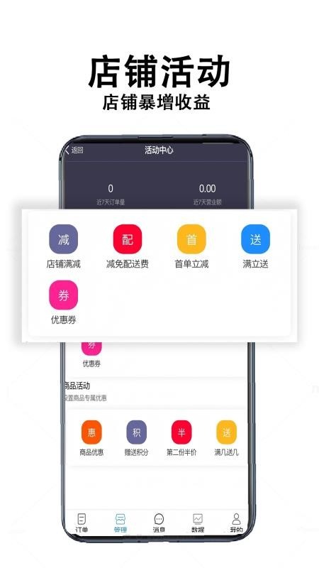 校食客商家系统app