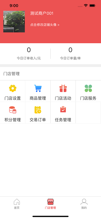 商户app图1