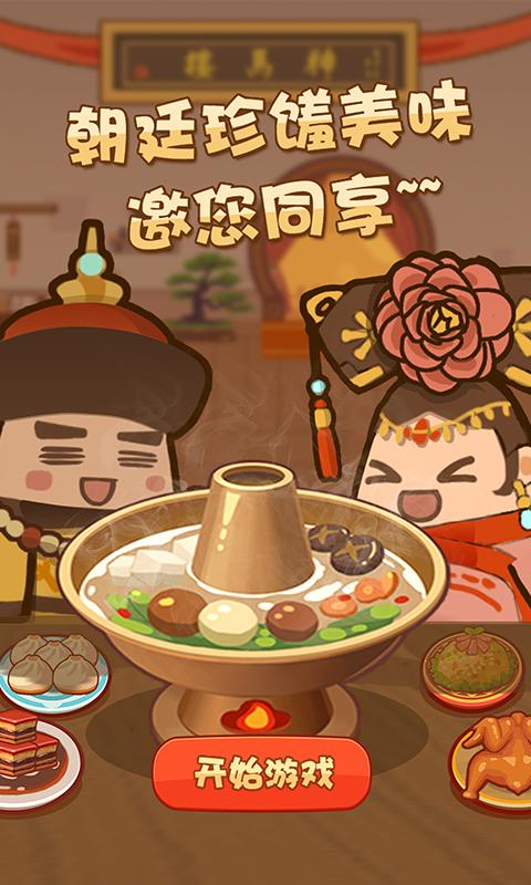客官吃了吗游戏
