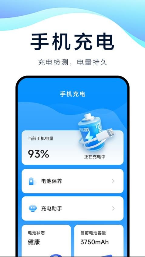 速充精灵软件图3