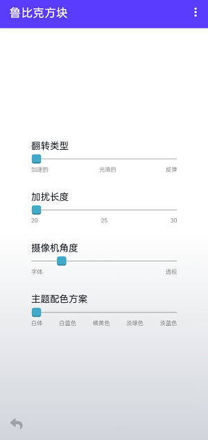 鲁比克方块安卓版图3