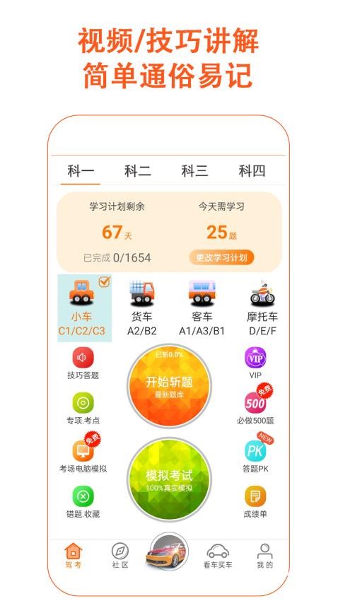 驾考家园app图4
