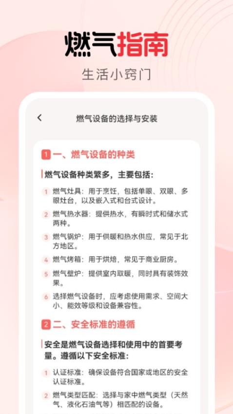 燃气省钱宝app