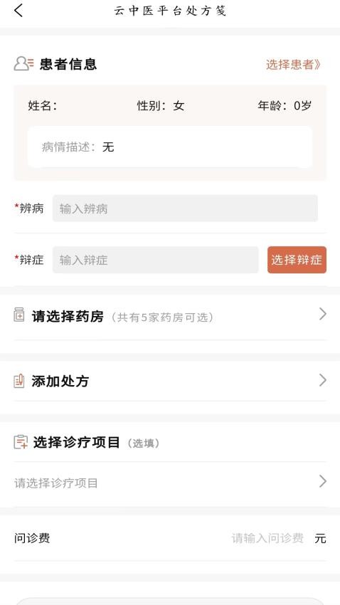 云中医院app图1